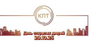 День открытых дверей 1