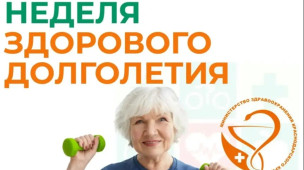 Неделя здорового долголетия 1