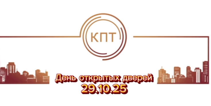 День открытых дверей 1