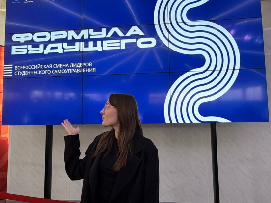 Всероссийская программа «Формула будущего» 1