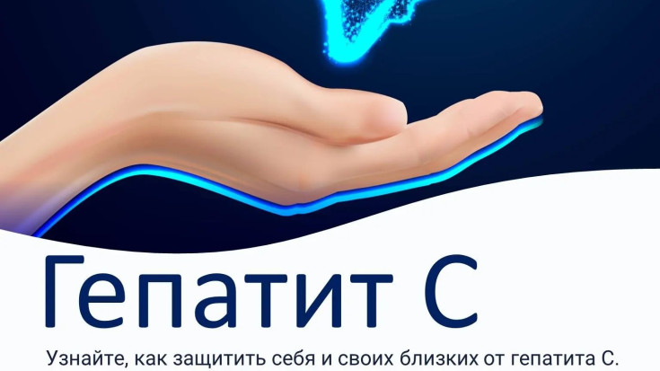 Гепатит С 1