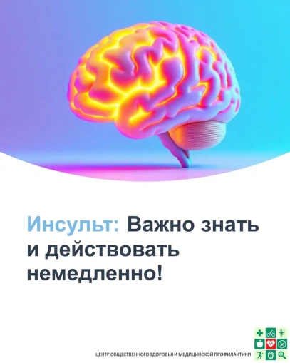 Неделя борьбы с инсультом 1