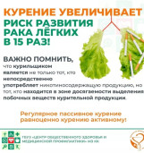 Неделя профилактики рака легких 4