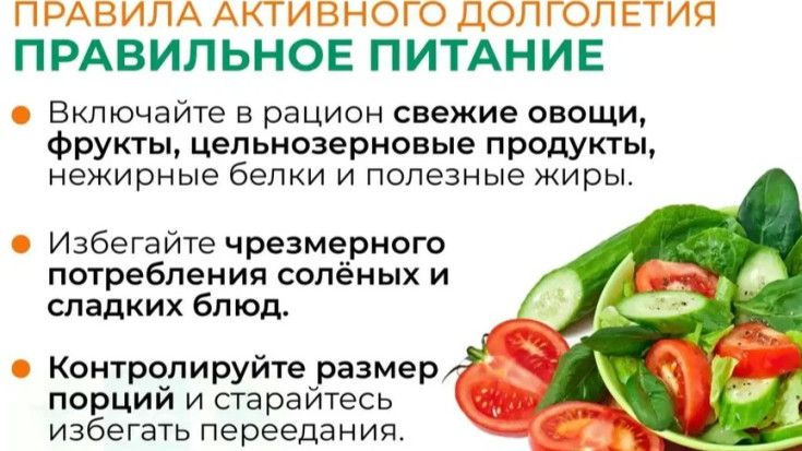 правила активного долголетия