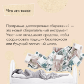 Программа долгосрочных сбережений 2