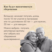 Программа долгосрочных сбережений 8