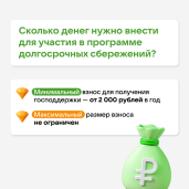 Программа долгосрочных сбережений 4