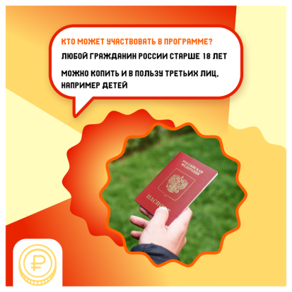 Программа долгосрочных сбережений 7